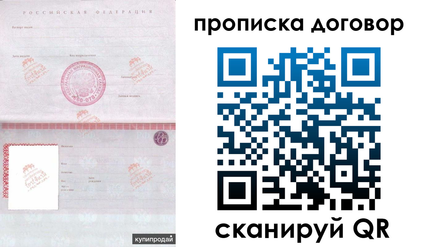 временная регистрация в квартире в Сосновом Бору