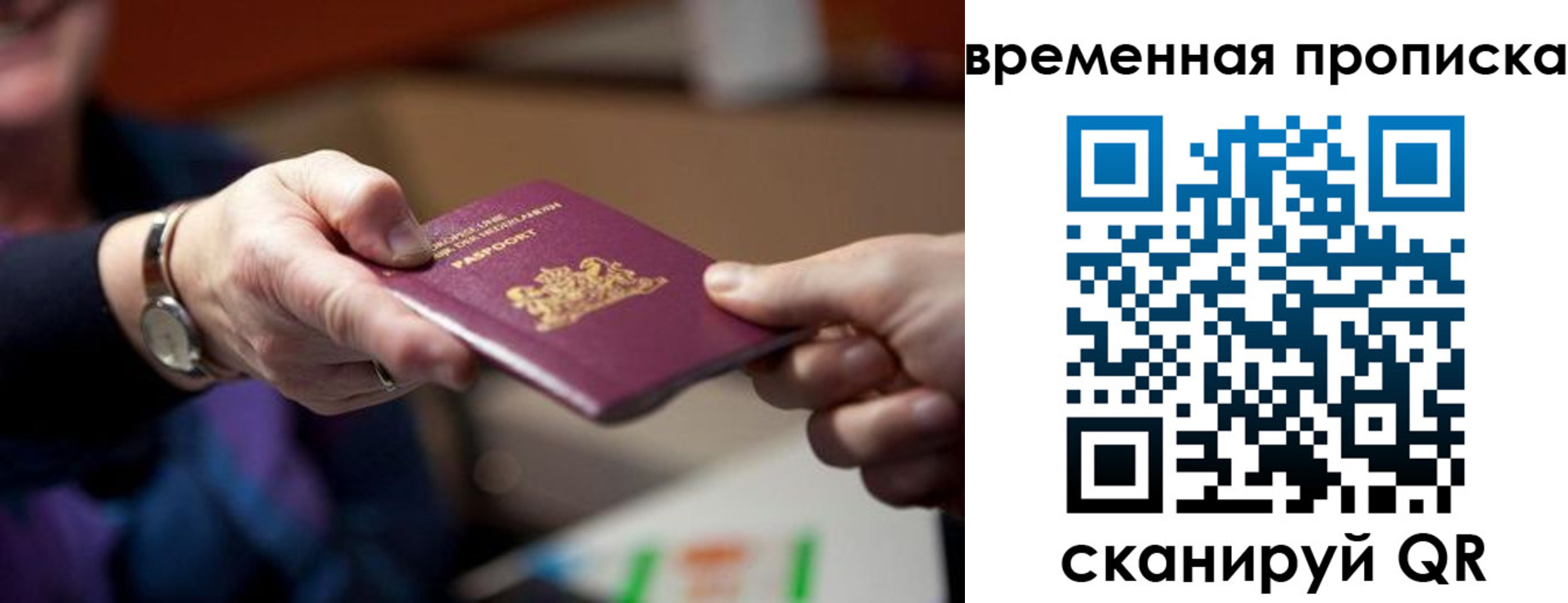 временная регистрация для всех в Сосновом Бору