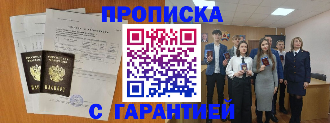 временная прописка в Сосновом Бору