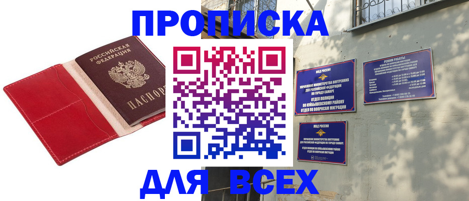 прописка штамп в Сосновом Бору