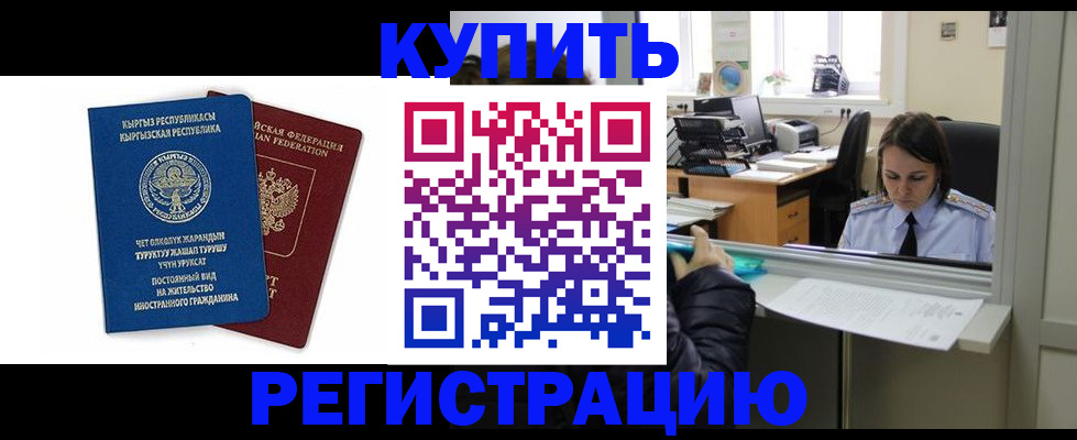 прописка 2025 в Сосновом Бору