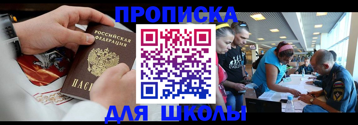 регистрация для школы в Сосновом Бору